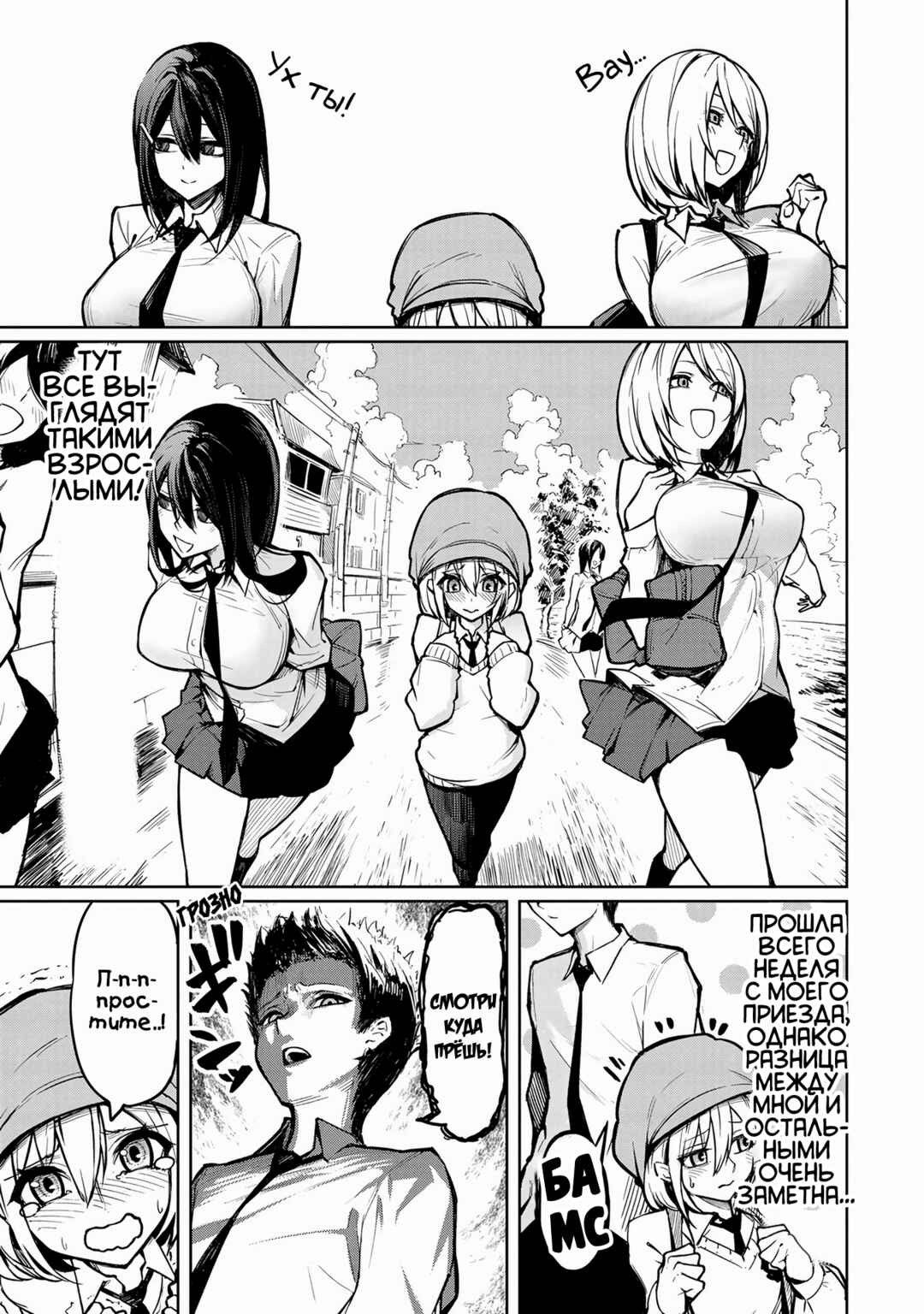 Tengoku de Akuma ga Boku wo Miwaku Suru Chapter 1 - Page 8
