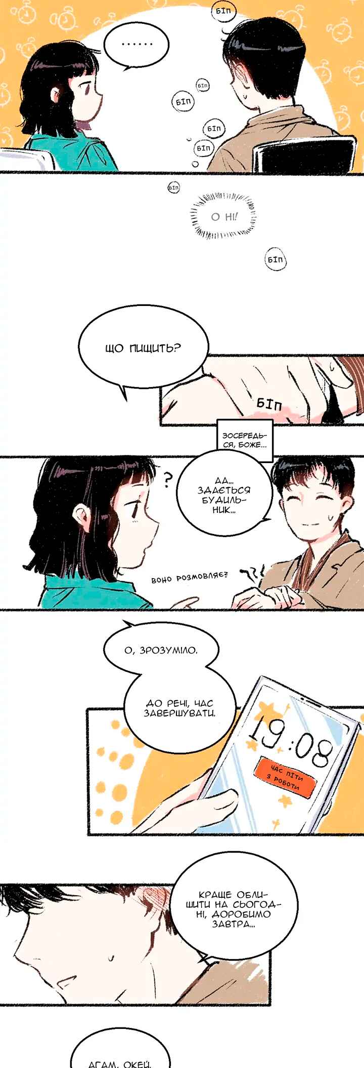 A Free Ride Everyday Chapter 22 - Page 16