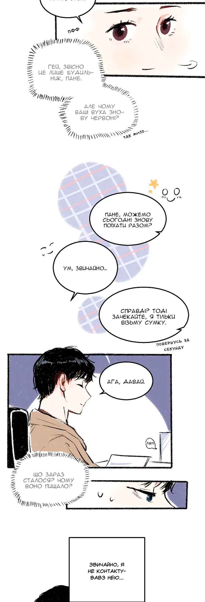 A Free Ride Everyday Chapter 22 - Page 17