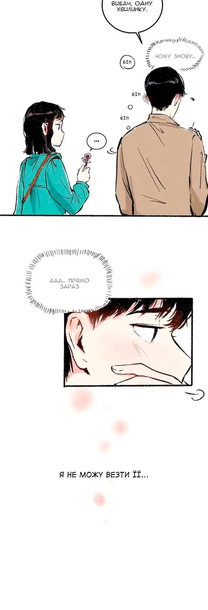 A Free Ride Everyday Chapter 22 - Page 20