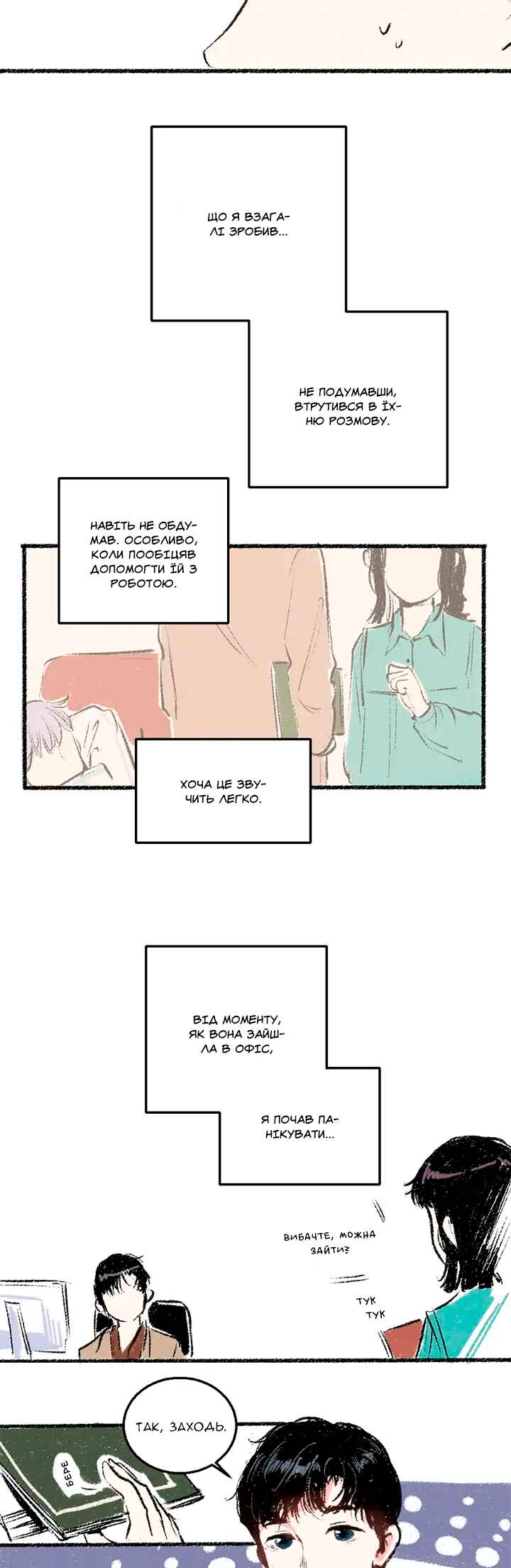 A Free Ride Everyday Chapter 22 - Page 9