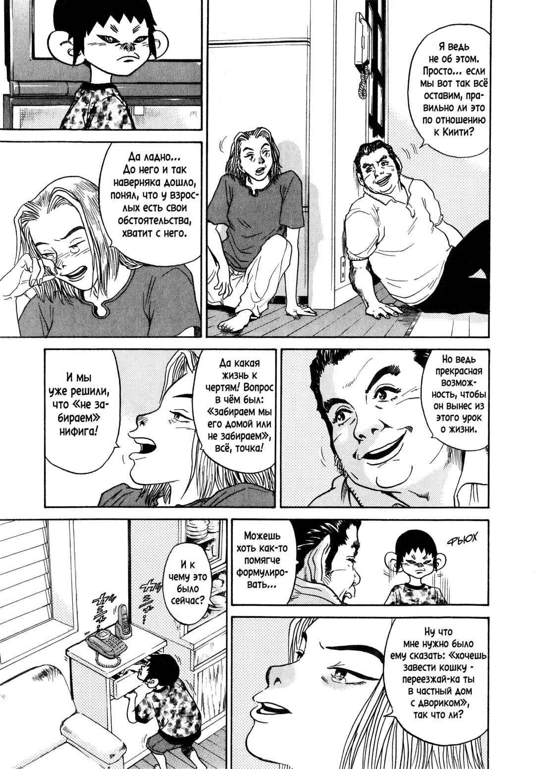 Kiichi!! Chapter 5 - Page 11