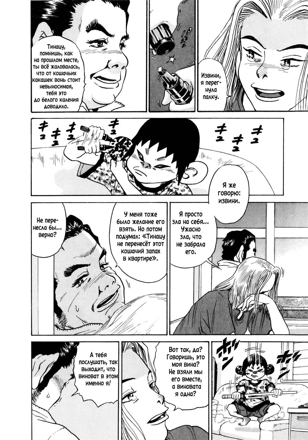Kiichi!! Chapter 5 - Page 12