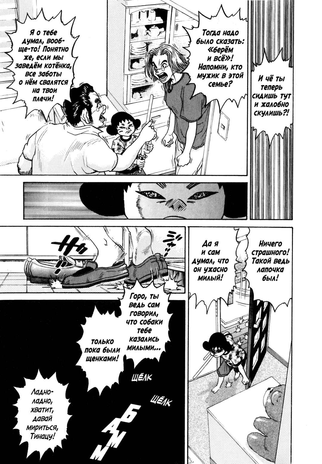 Kiichi!! Chapter 5 - Page 13
