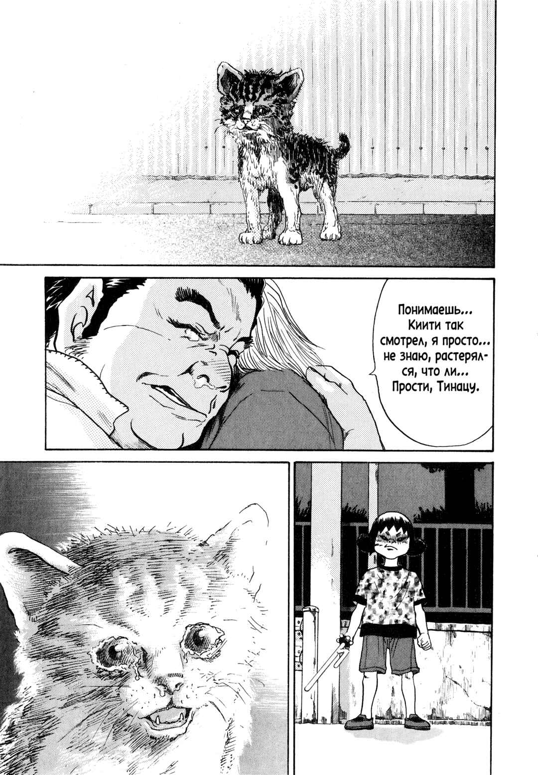 Kiichi!! Chapter 5 - Page 15