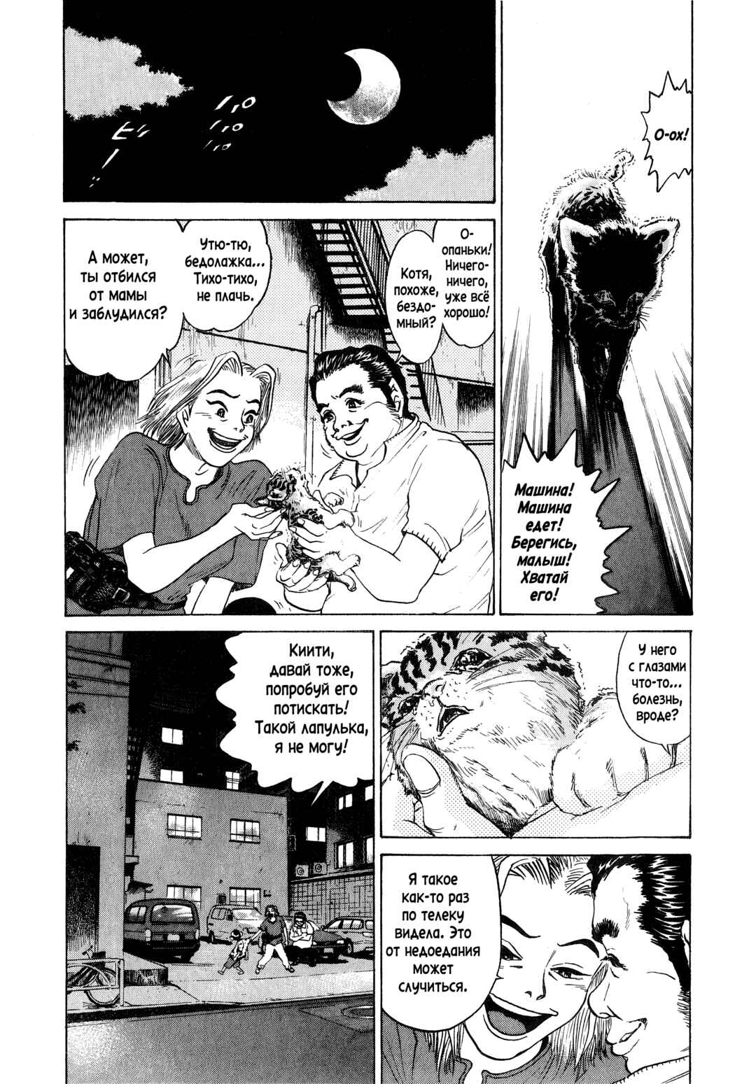 Kiichi!! Chapter 5 - Page 3