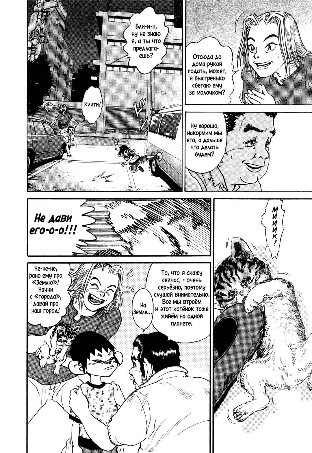Kiichi!! Chapter 5 - Page 6