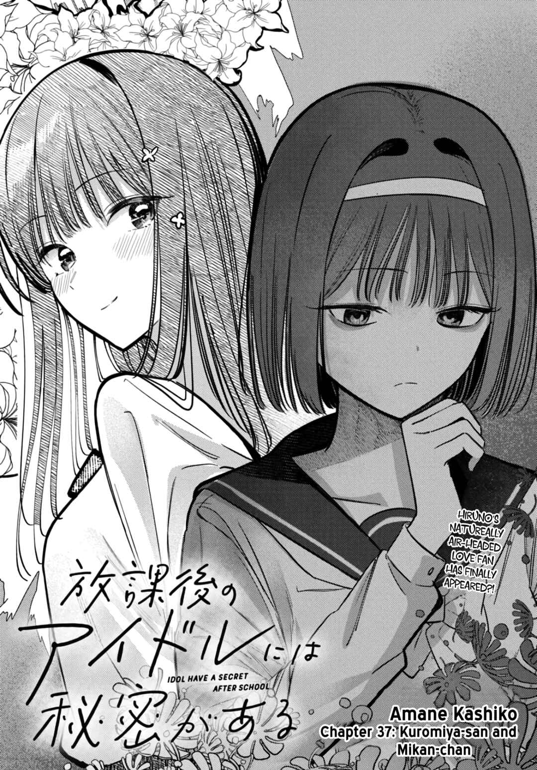 Houkago no Idol ni wa Himitsu ga Aru Chapter 37 - Page 2