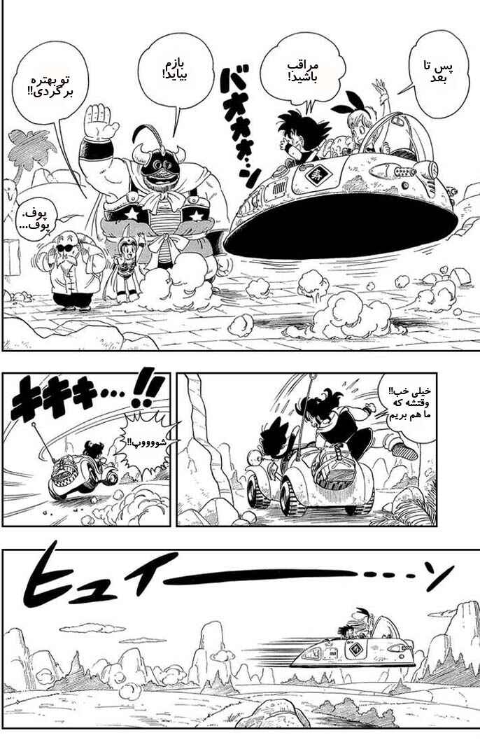 Dragon Ball Chapter 15 - Page 14