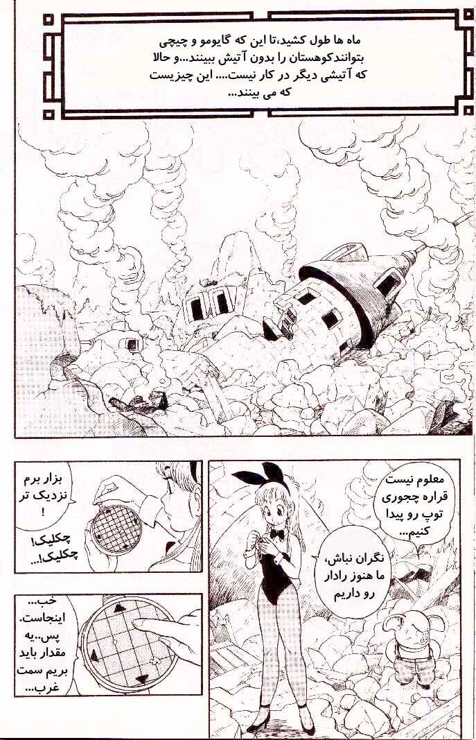 Dragon Ball Chapter 15 - Page 4