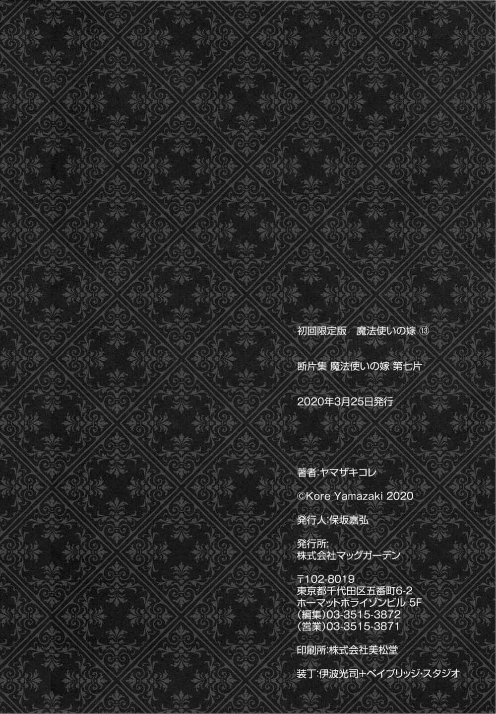 The Ancient Magus' Bride Chapter 78.5 - Page 33
