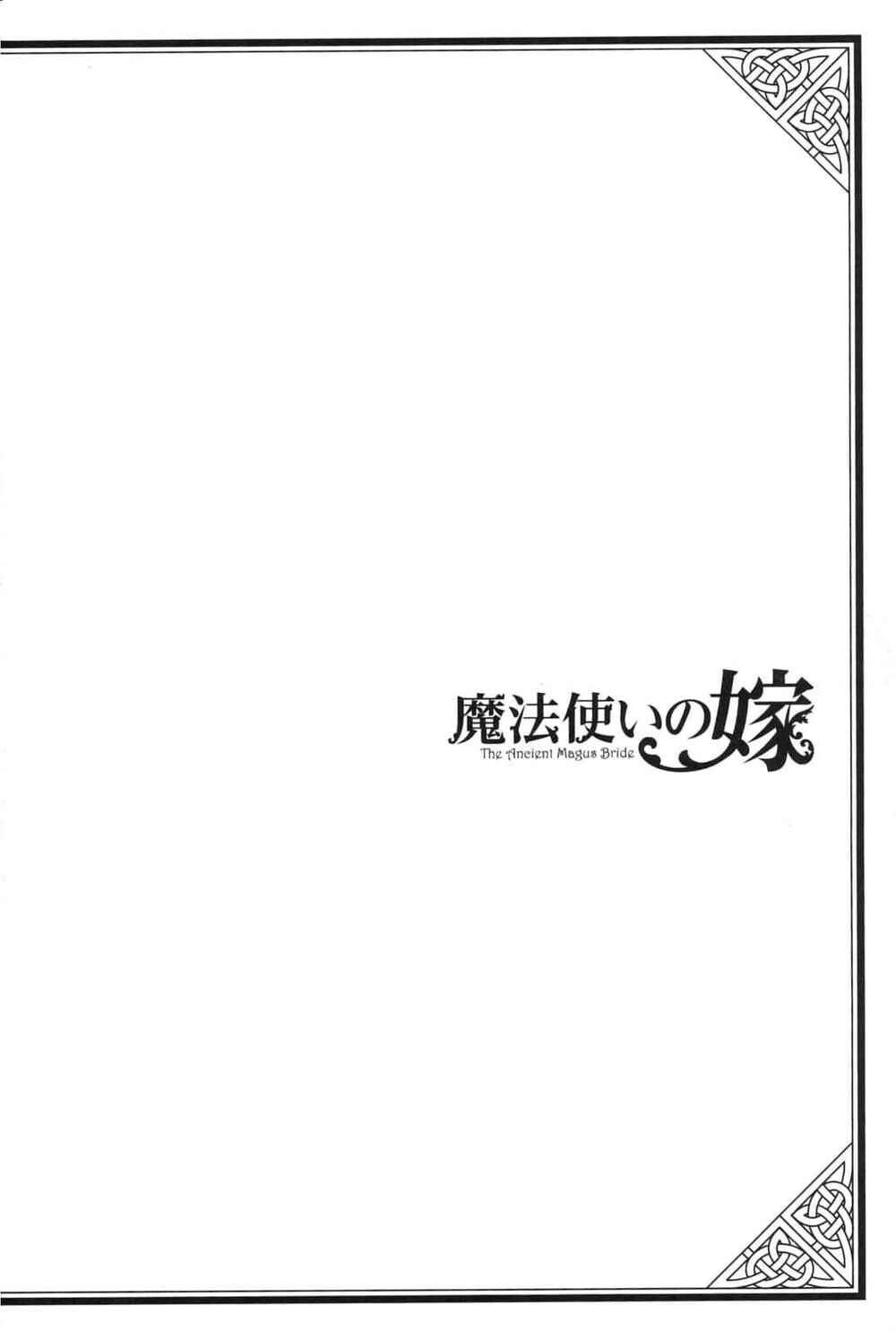 The Ancient Magus' Bride Chapter 78.5 - Page 4