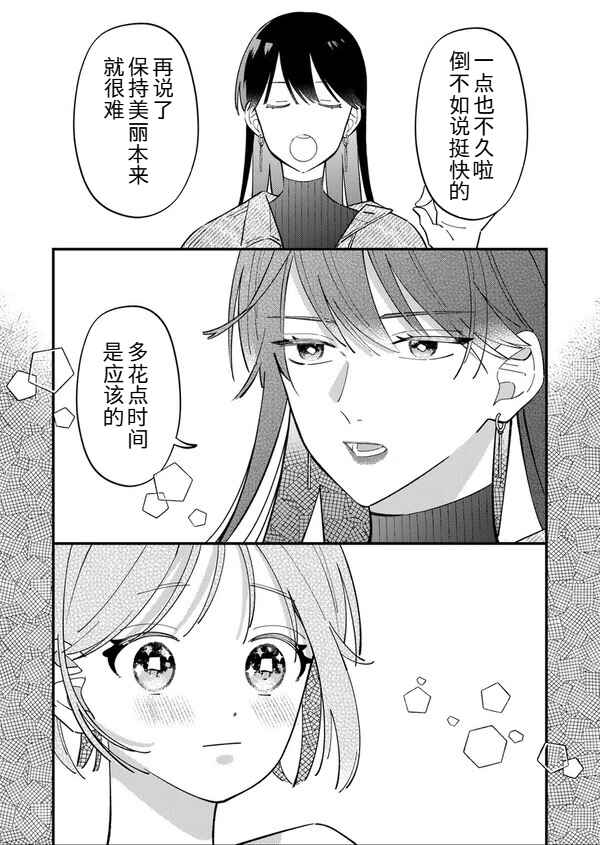 An Office Worker Tired Of Love Meets A Wonderful Older Lady(♂) Chapter ? - Page 12