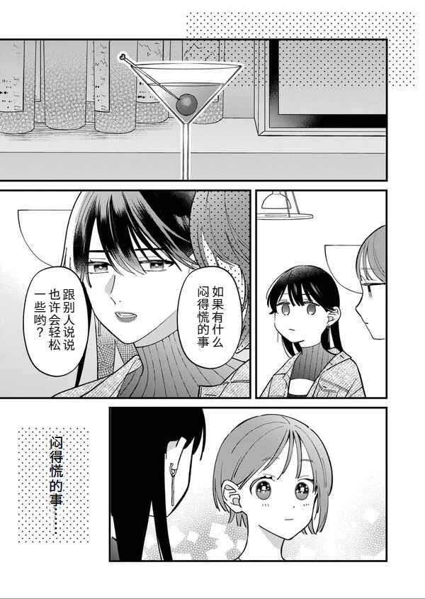 An Office Worker Tired Of Love Meets A Wonderful Older Lady(♂) Chapter ? - Page 9