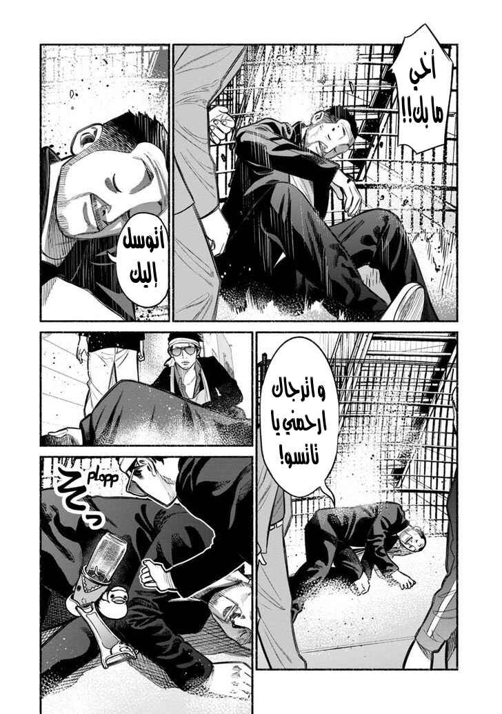 Gokushufudou Chapter 12 - Page 15