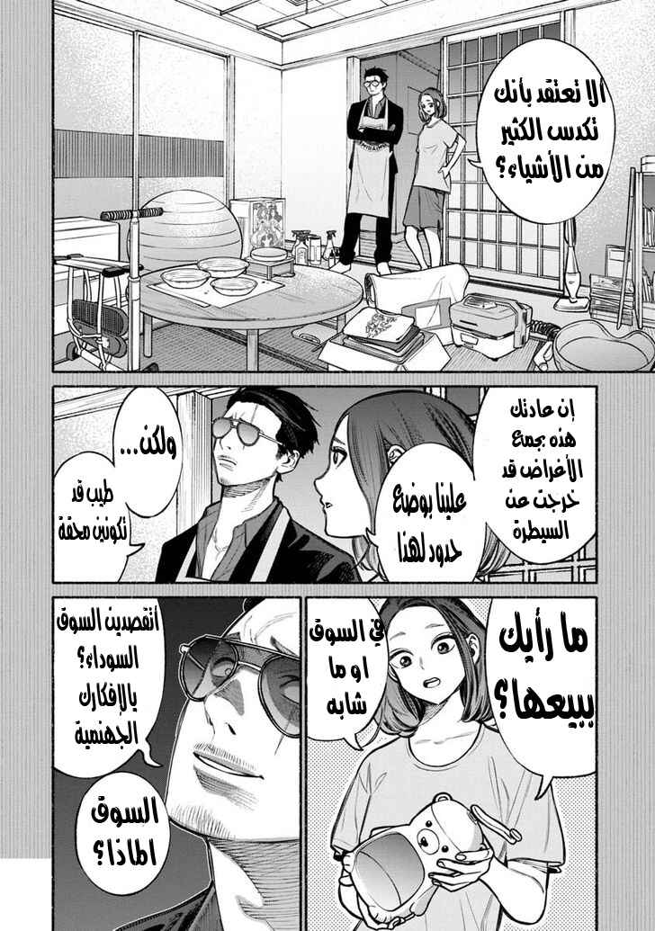 Gokushufudou Chapter 12 - Page 5