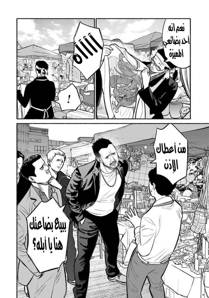 Gokushufudou Chapter 12 - Page 7