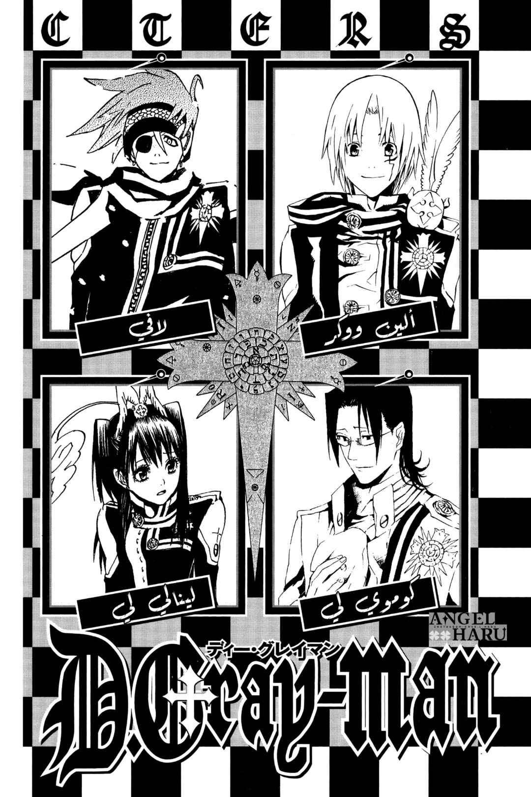 D.Gray-man Chapter 37 - Page 5