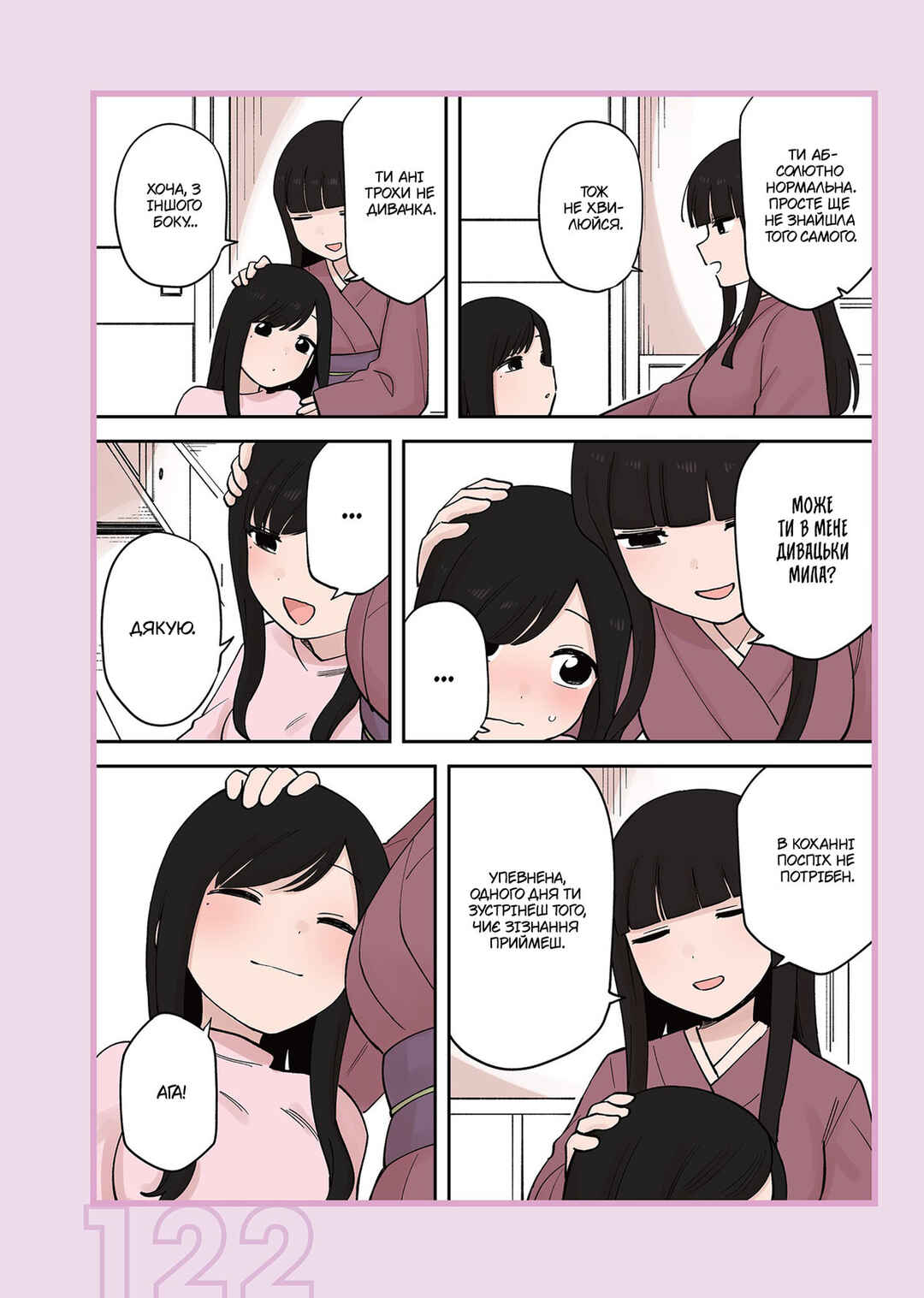 Senpai ga Uzai Kouhai no Hanashi Chapter 231.2 - Page 12