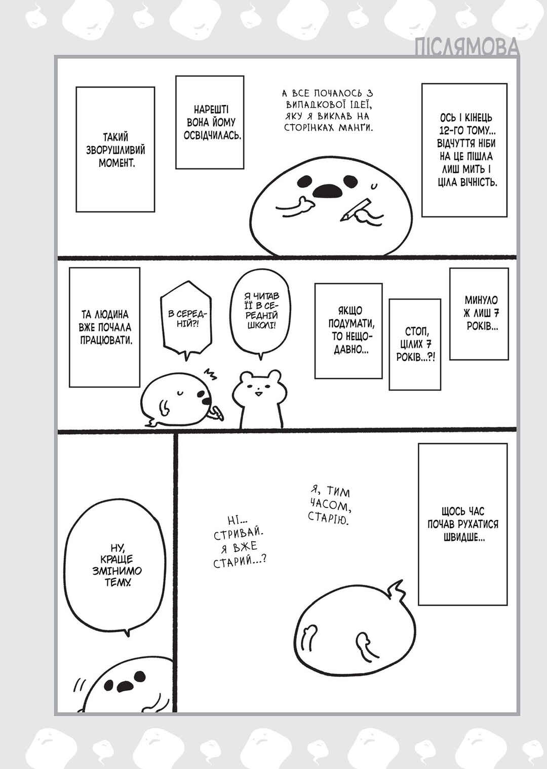 Senpai ga Uzai Kouhai no Hanashi Chapter 231.2 - Page 16