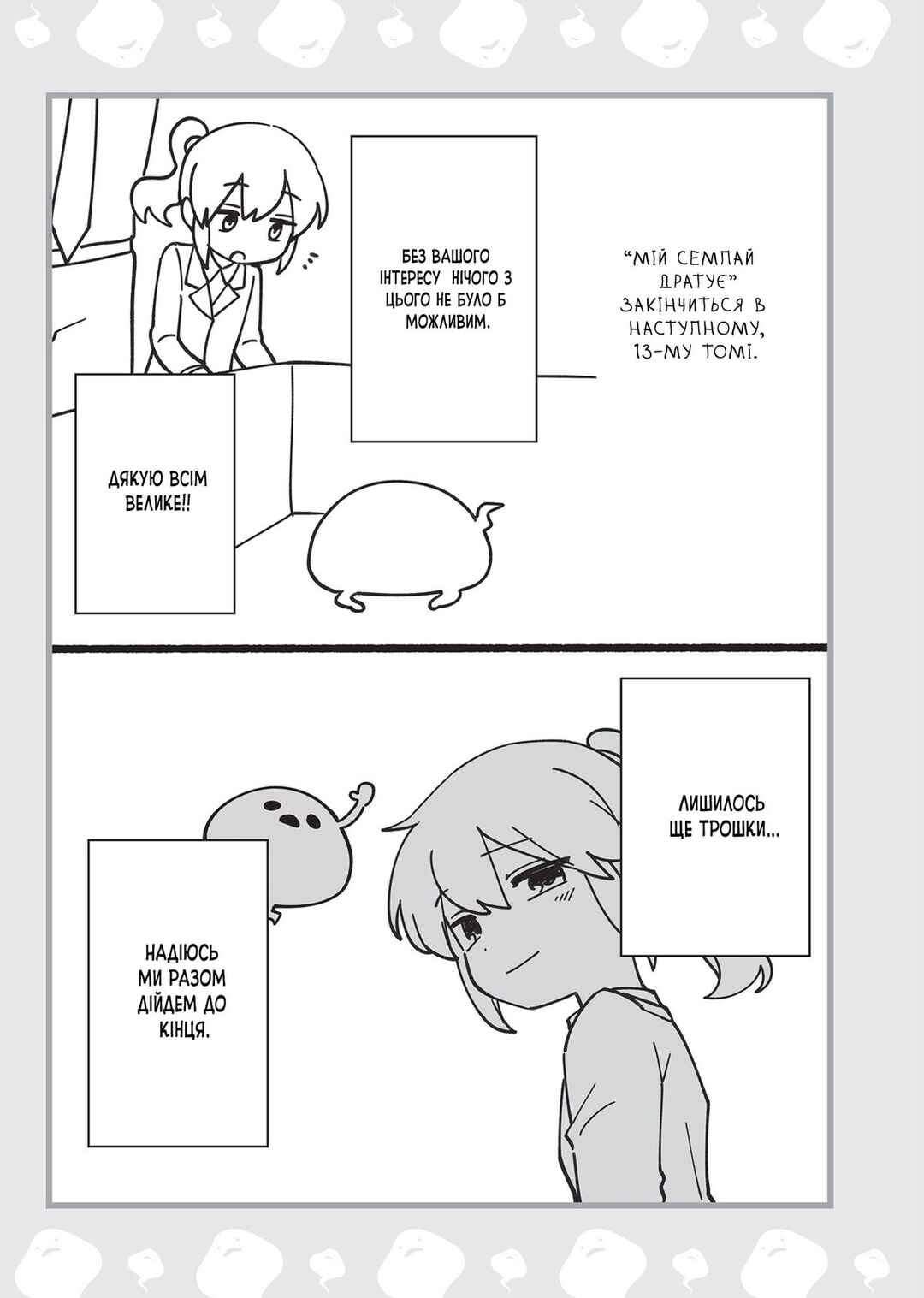 Senpai ga Uzai Kouhai no Hanashi Chapter 231.2 - Page 17