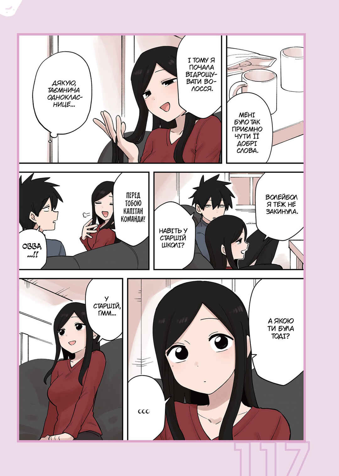 Senpai ga Uzai Kouhai no Hanashi Chapter 231.2 - Page 7