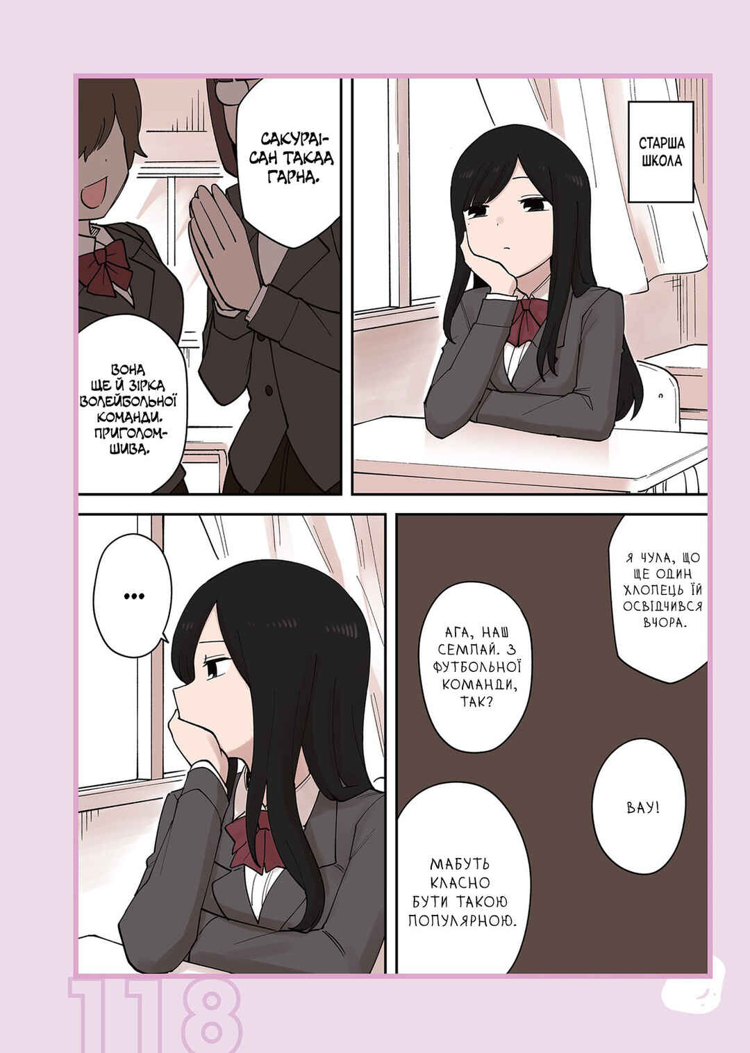 Senpai ga Uzai Kouhai no Hanashi Chapter 231.2 - Page 8