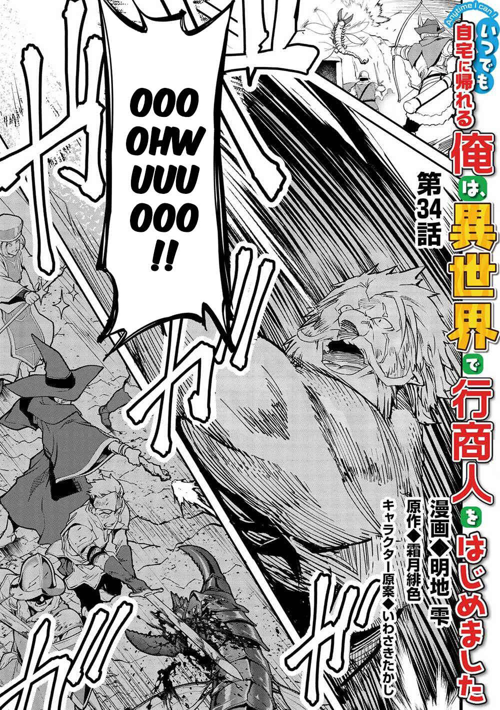 Itsudemo Jitaku ni Kaereru Ore wa, Isekai de Gyoushounin wo Hajimemashita Chapter 34 - Page 2