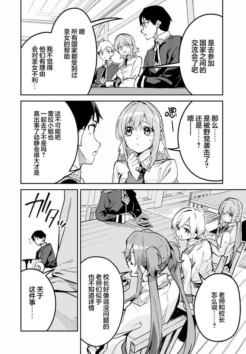 Nise Seijo Kuso of the Year: Risou no Seijo? Zannen, Nise Seijo deshita! Chapter 25.2 - Page 2