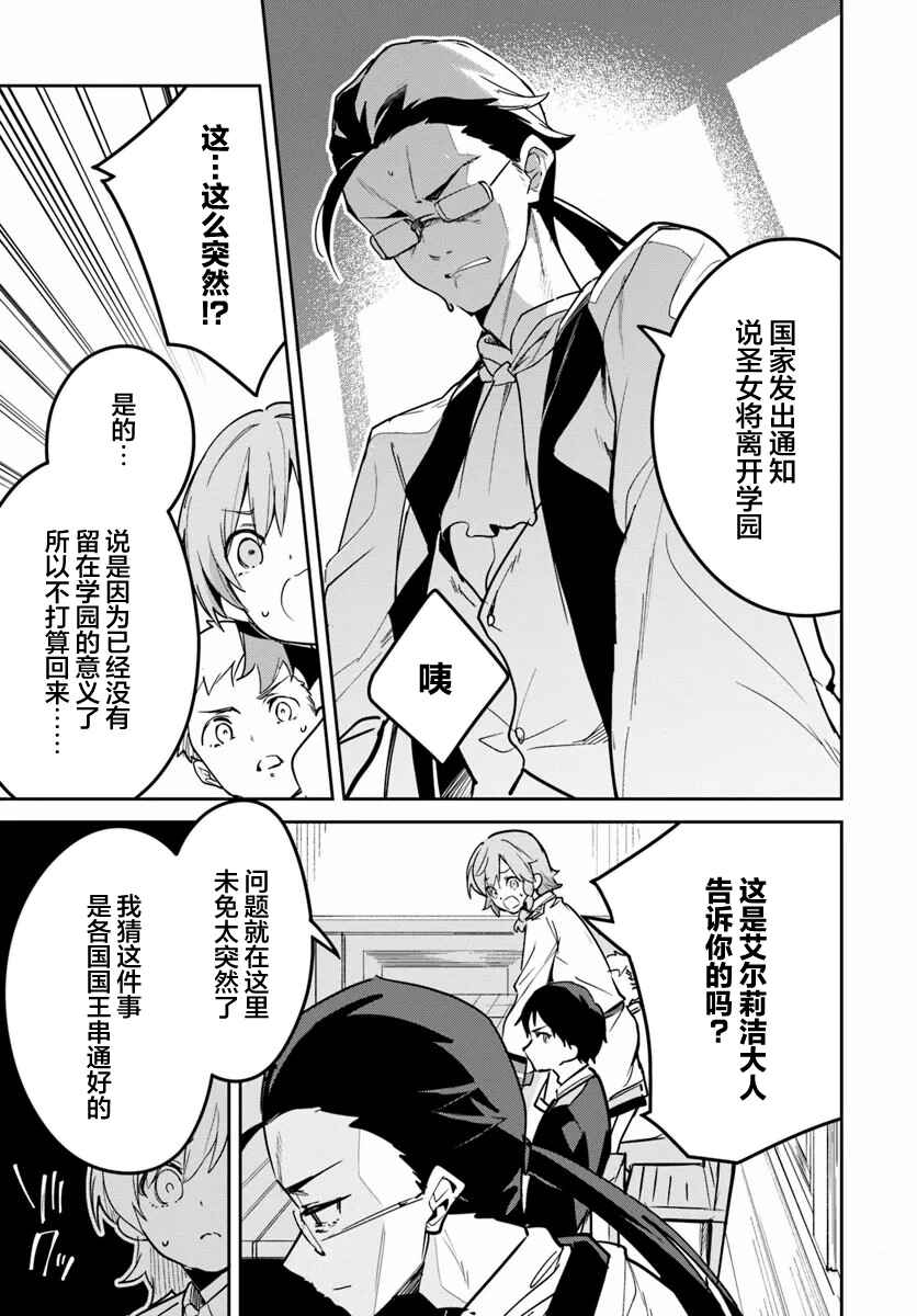 Nise Seijo Kuso of the Year: Risou no Seijo? Zannen, Nise Seijo deshita! Chapter 25.2 - Page 3