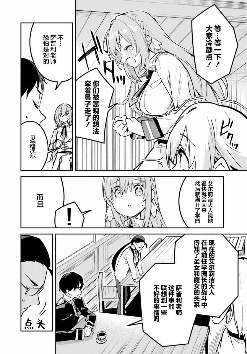 Nise Seijo Kuso of the Year: Risou no Seijo? Zannen, Nise Seijo deshita! Chapter 25.2 - Page 4