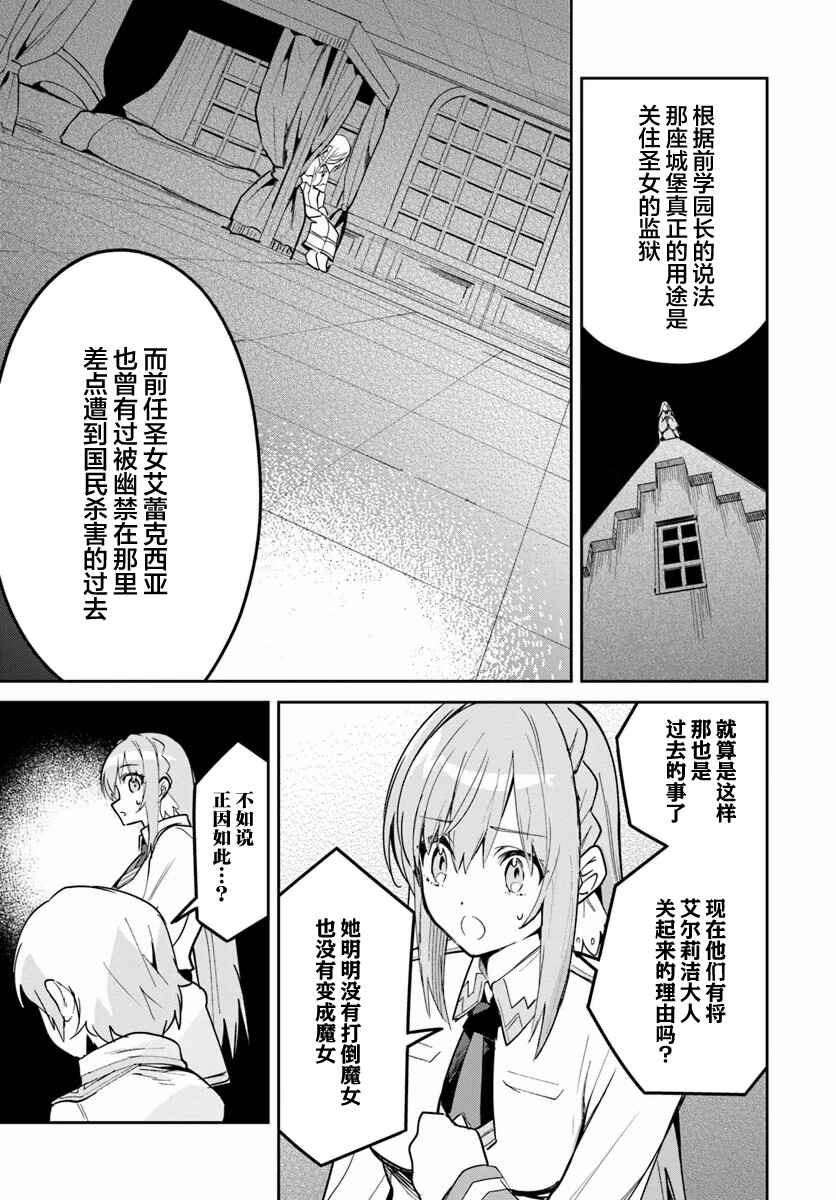 Nise Seijo Kuso of the Year: Risou no Seijo? Zannen, Nise Seijo deshita! Chapter 25.2 - Page 5