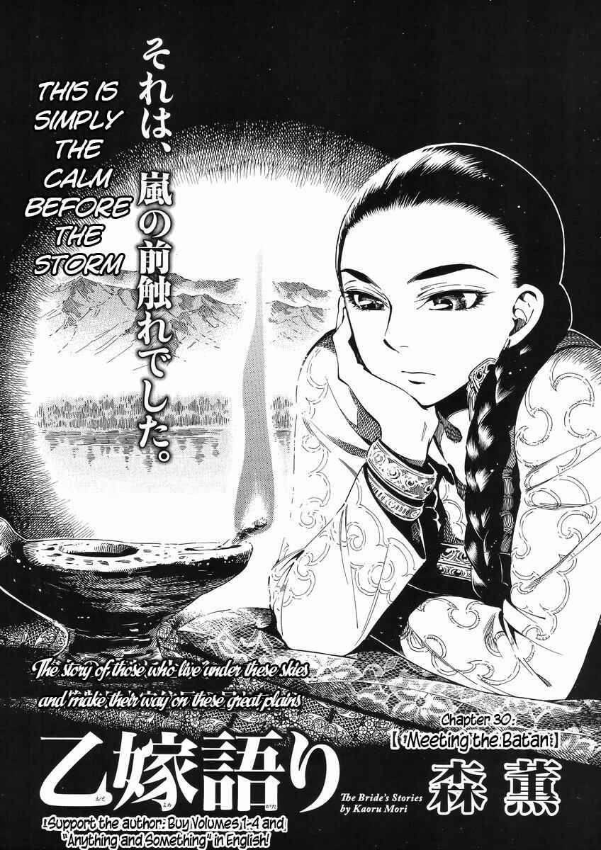 Otoyomegatari Chapter 30 - Page 1