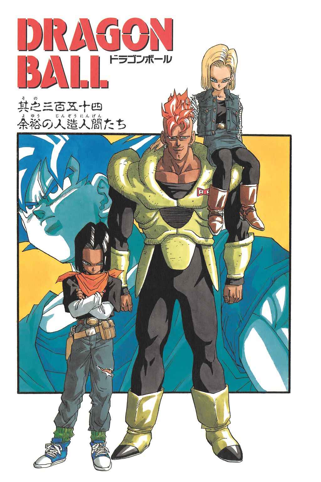 Dragon Ball Chapter 354 - Page 1