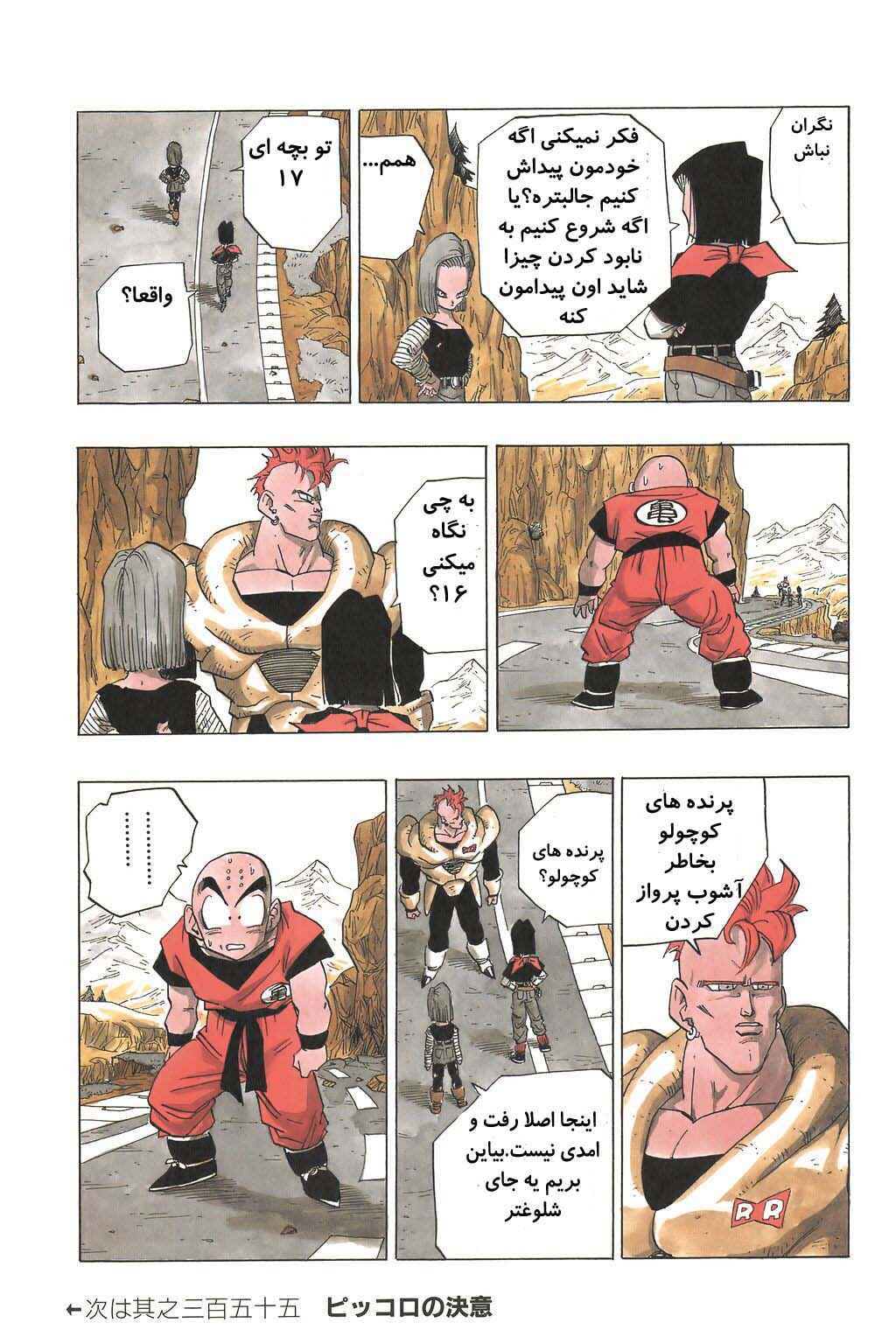 Dragon Ball Chapter 354 - Page 16