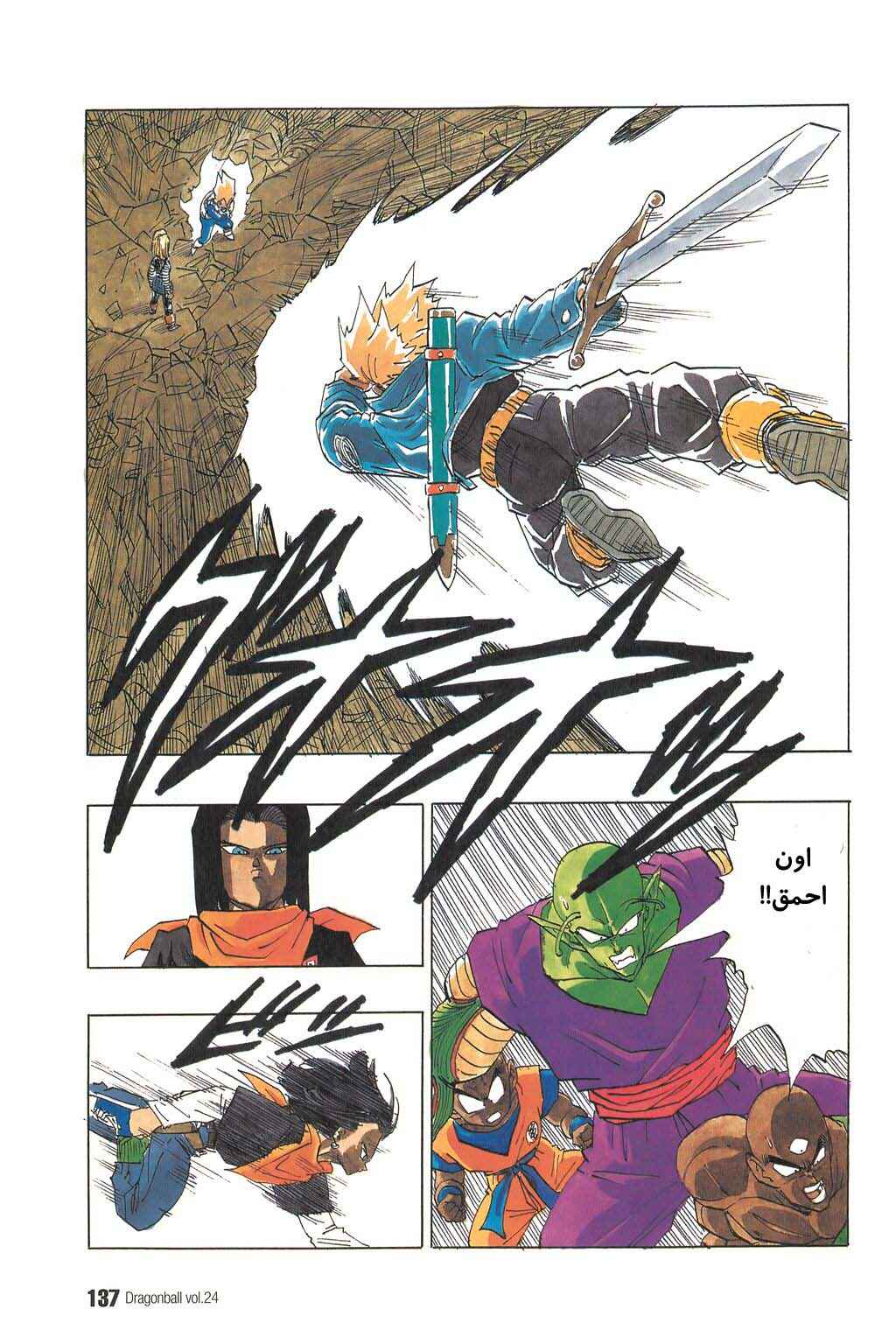 Dragon Ball Chapter 354 - Page 2