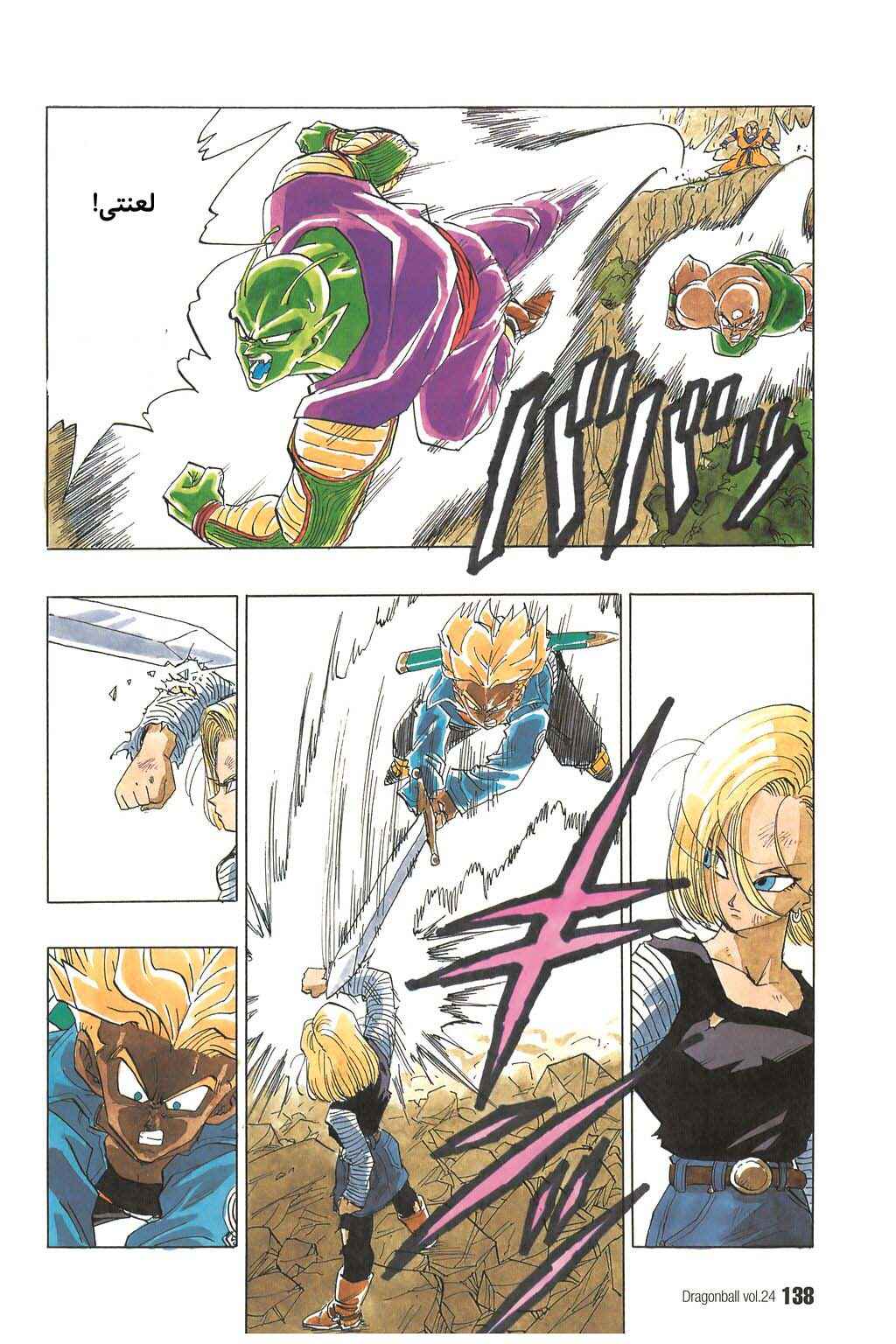 Dragon Ball Chapter 354 - Page 3