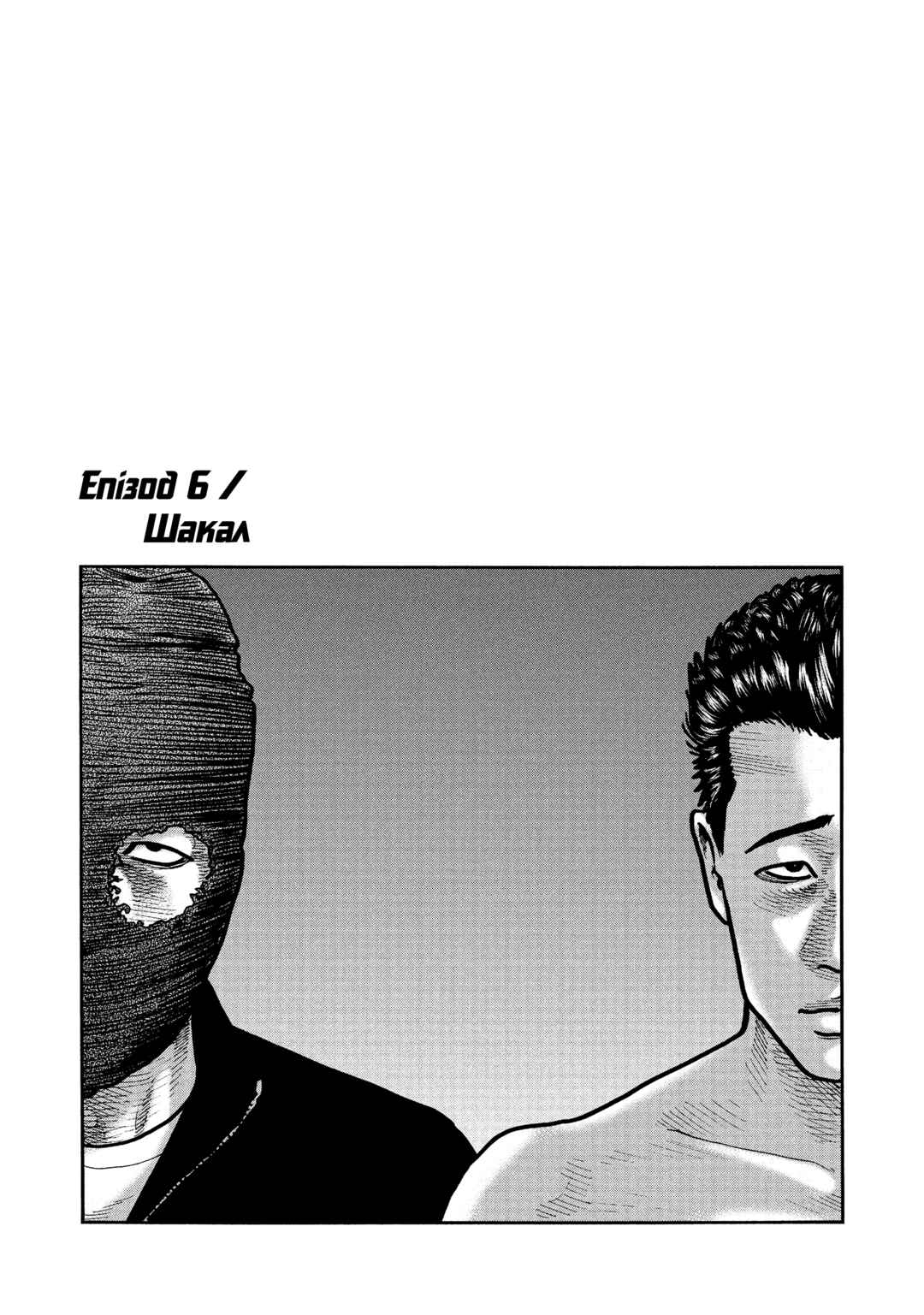 The Fable Chapter 6 - Page 1