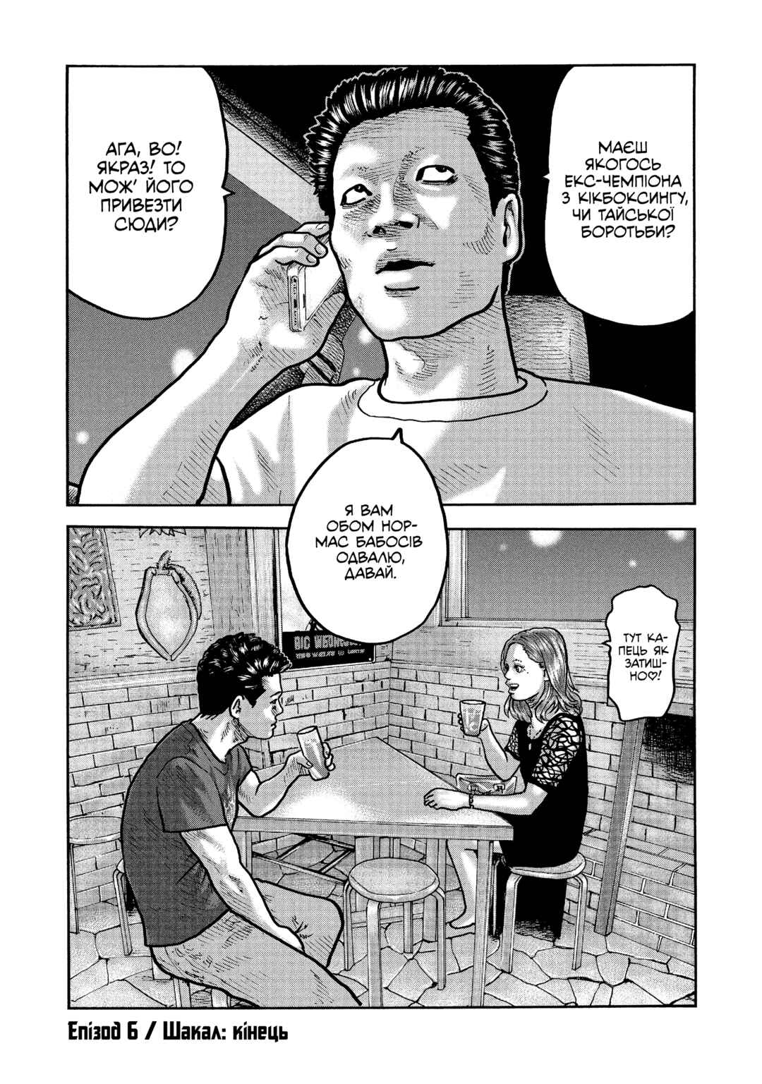 The Fable Chapter 6 - Page 20