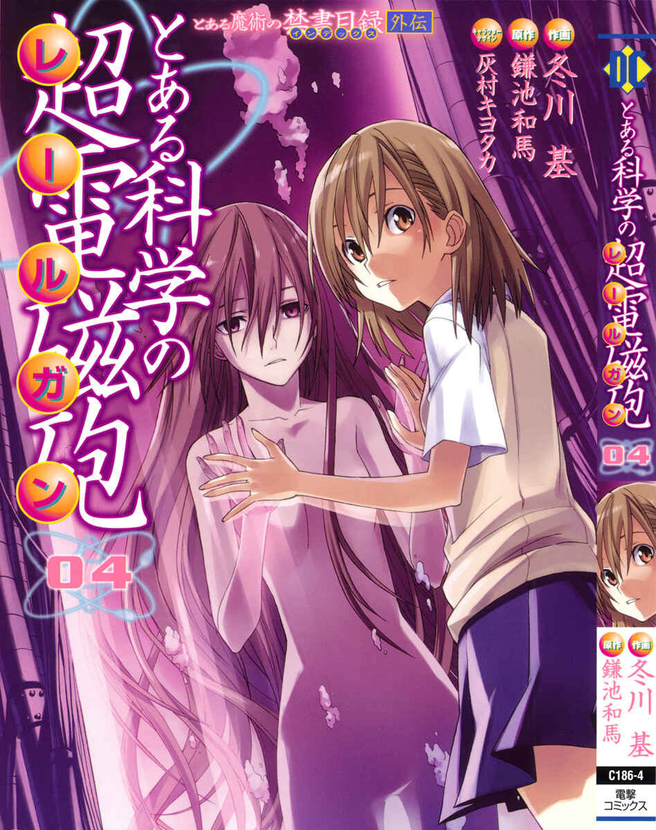 Toaru Majutsu no Index Gaiden: Toaru Kagaku no Railgun Chapter 18 - Page 1
