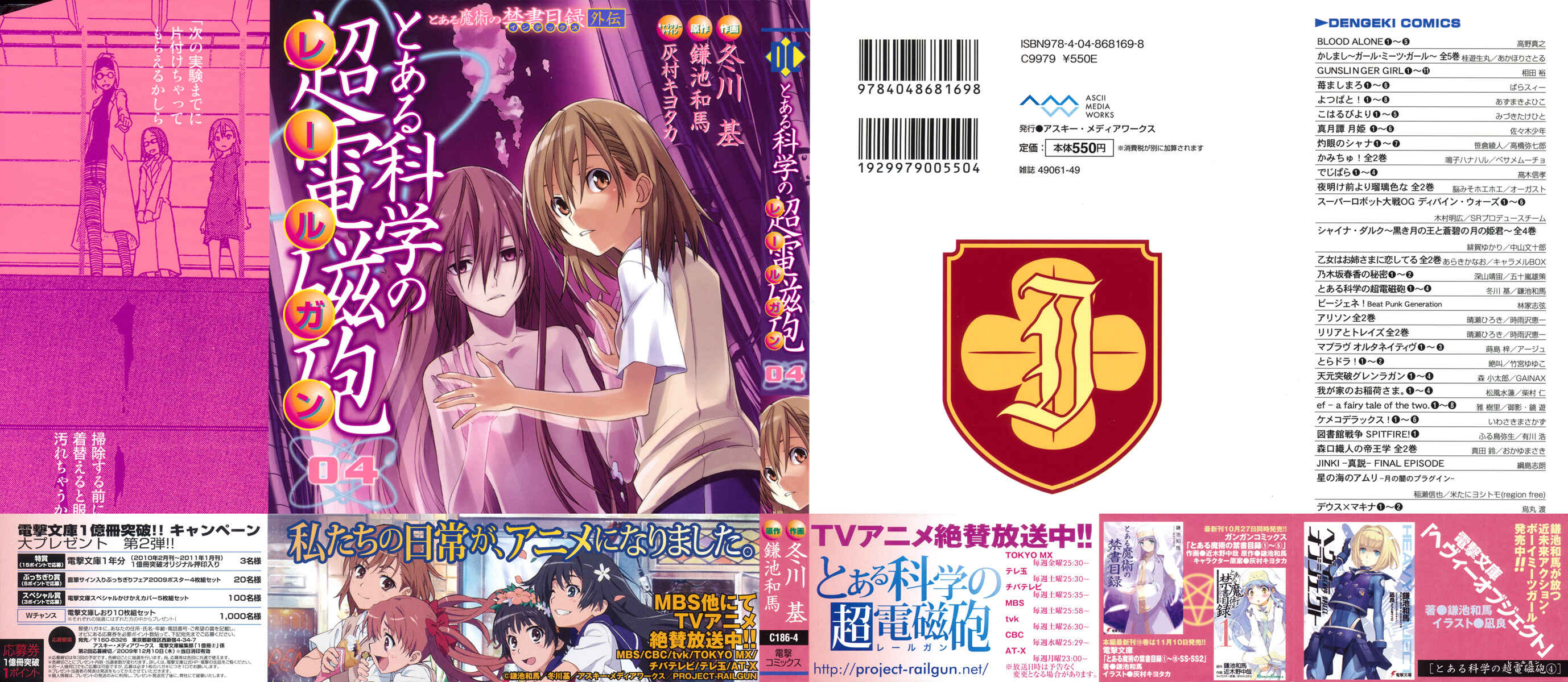 Toaru Majutsu no Index Gaiden: Toaru Kagaku no Railgun Chapter 18 - Page 3