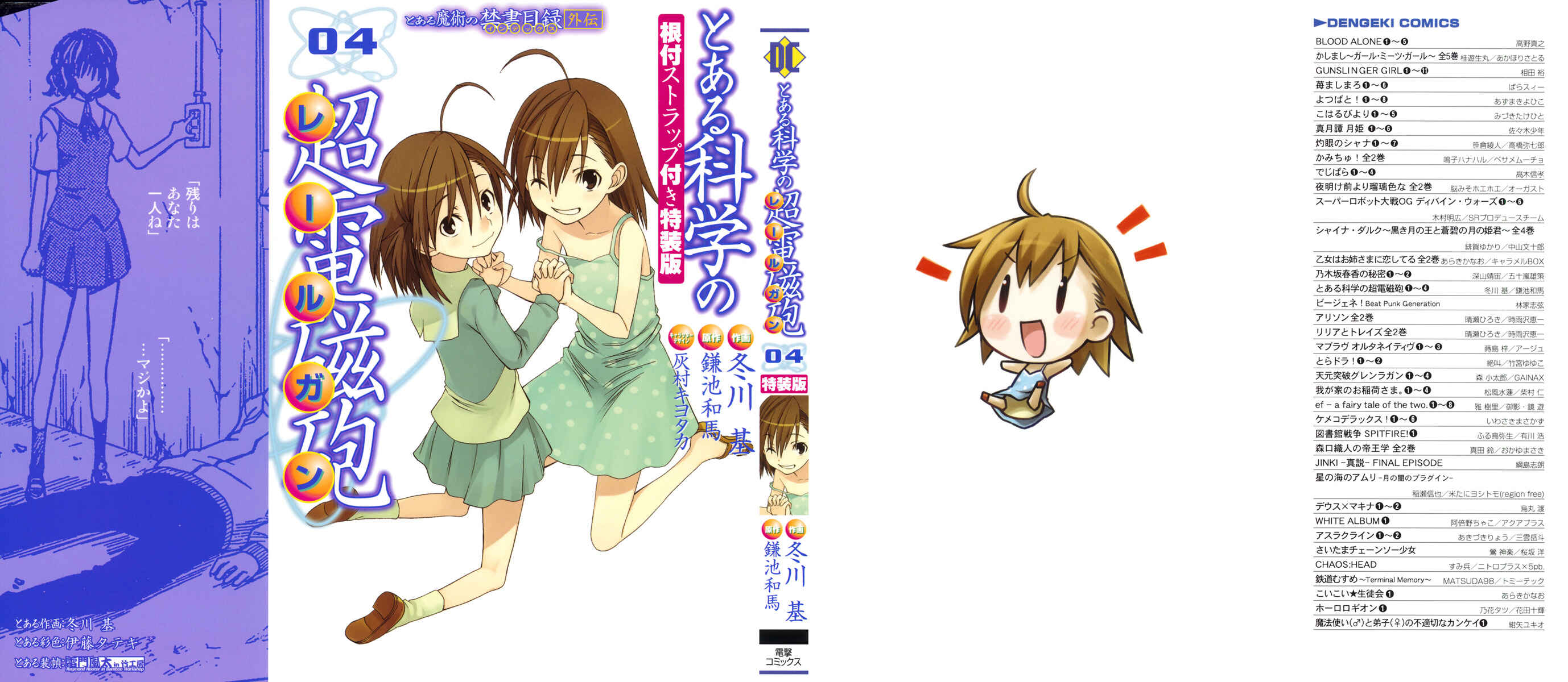 Toaru Majutsu no Index Gaiden: Toaru Kagaku no Railgun Chapter 18 - Page 5