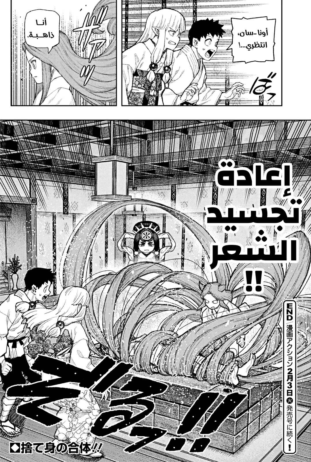 Tsugumomo Chapter 183.1 - Page 10