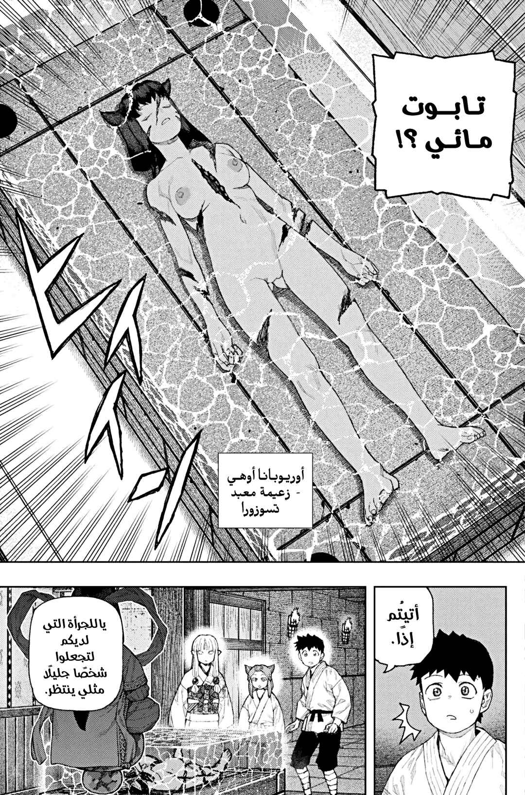 Tsugumomo Chapter 183.1 - Page 3