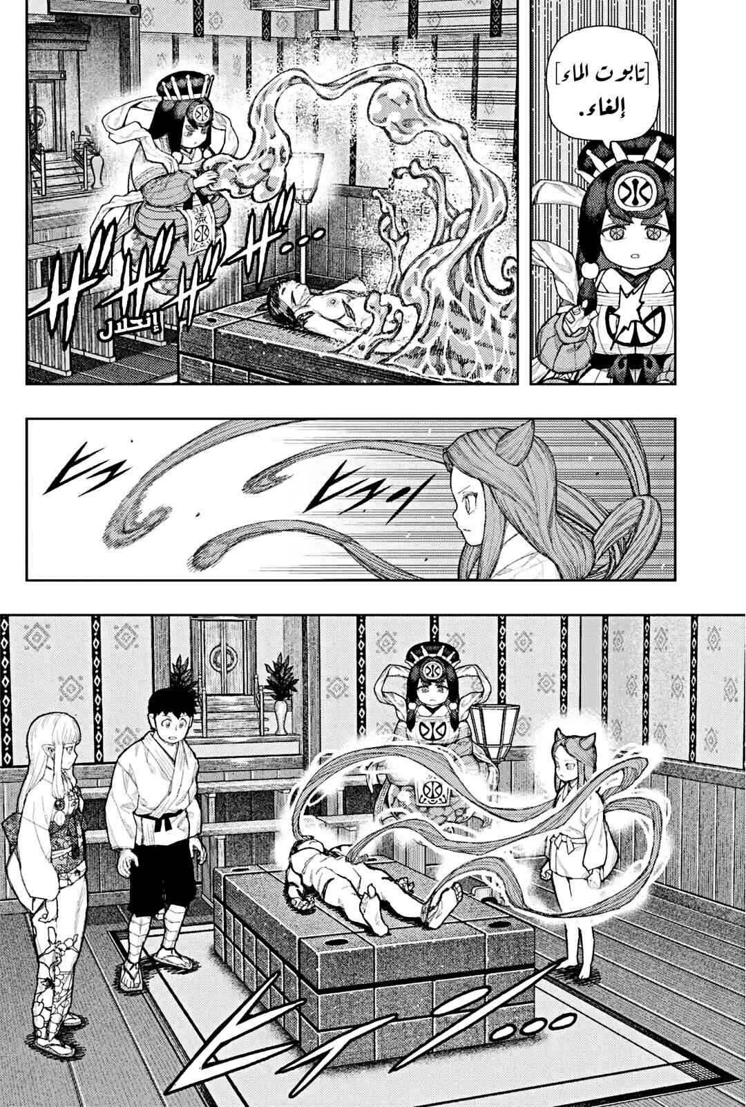 Tsugumomo Chapter 183.1 - Page 6