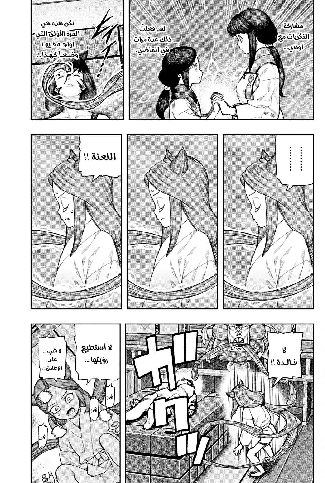 Tsugumomo Chapter 183.1 - Page 7