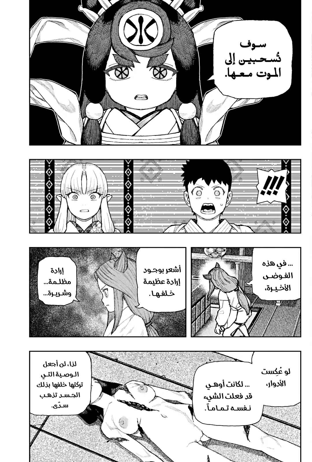 Tsugumomo Chapter 183.1 - Page 9