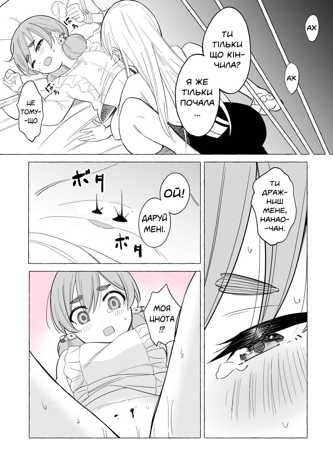 Iinchou to M-ko no Yuri Chapter 10 - Page 1