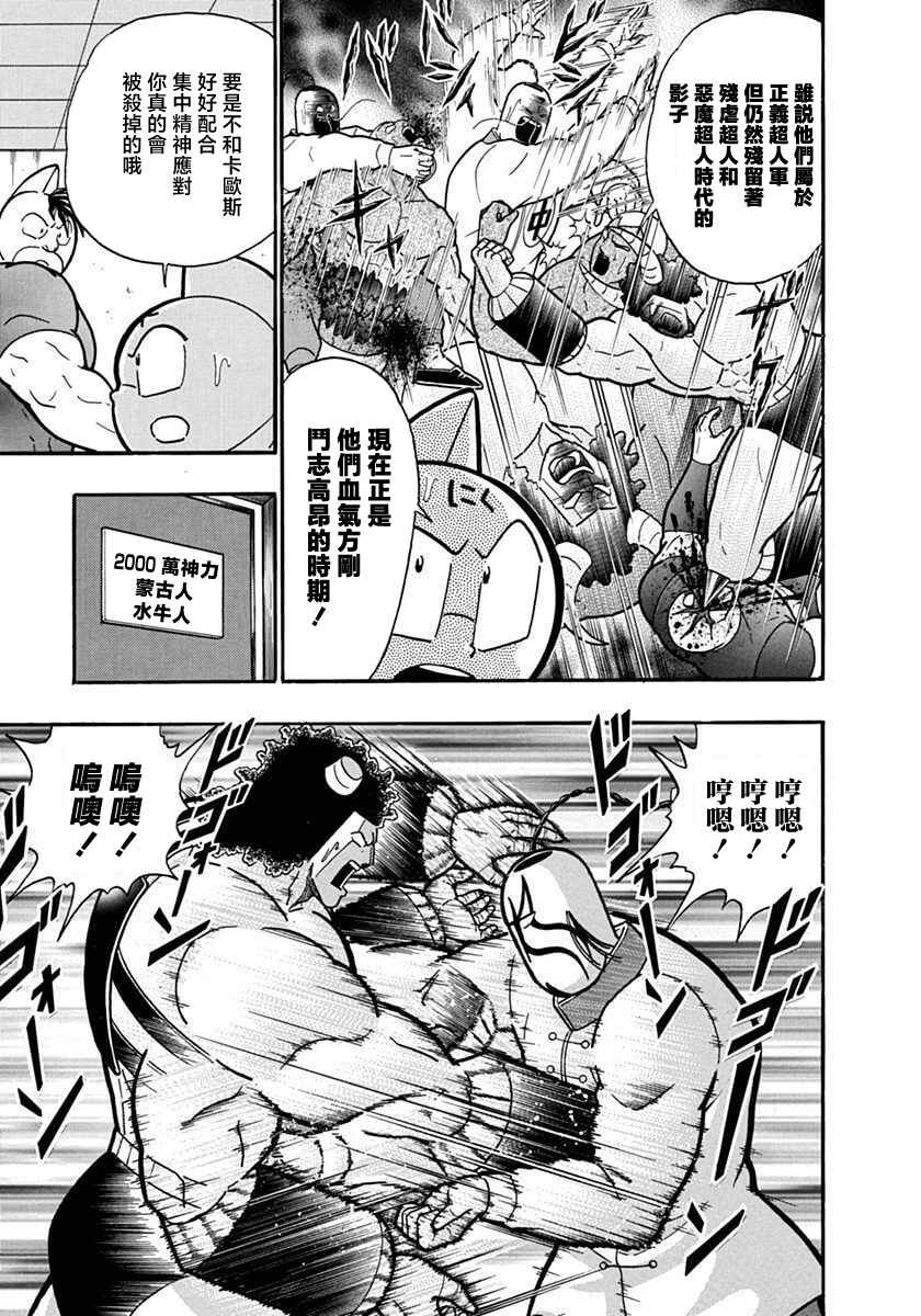 Kinnikuman II-Sei: Ultimate Chojin Tag Arc Chapter 128 - Page 11