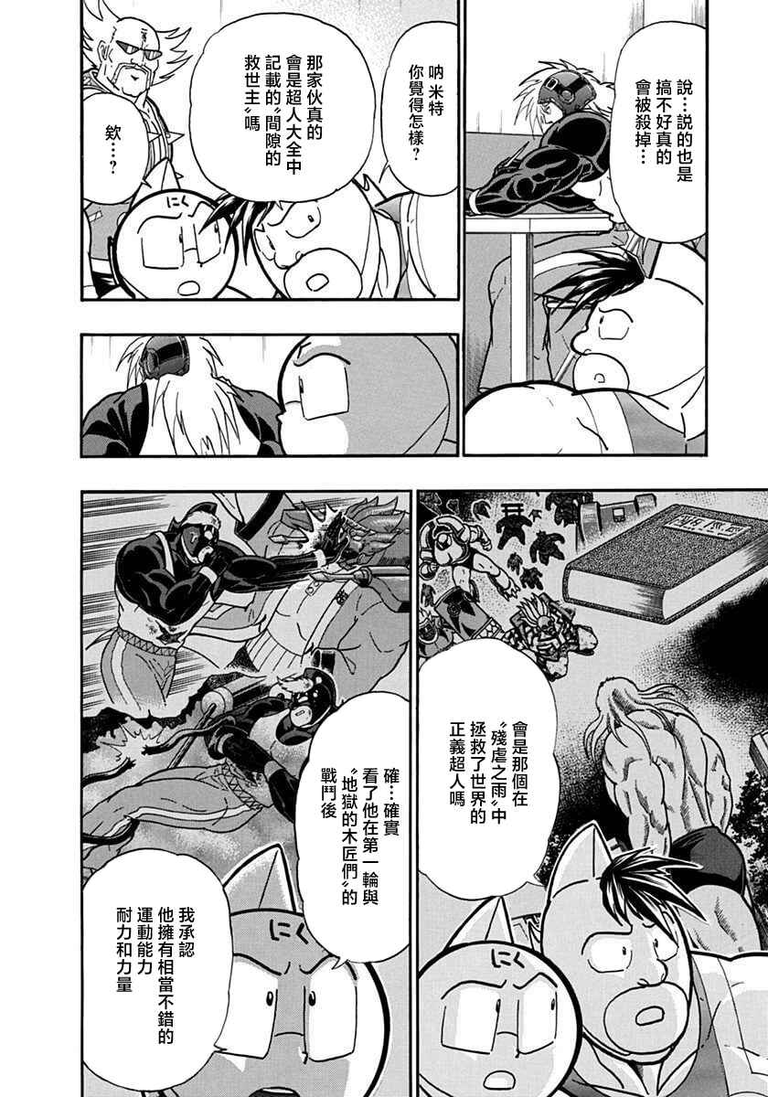 Kinnikuman II-Sei: Ultimate Chojin Tag Arc Chapter 128 - Page 12